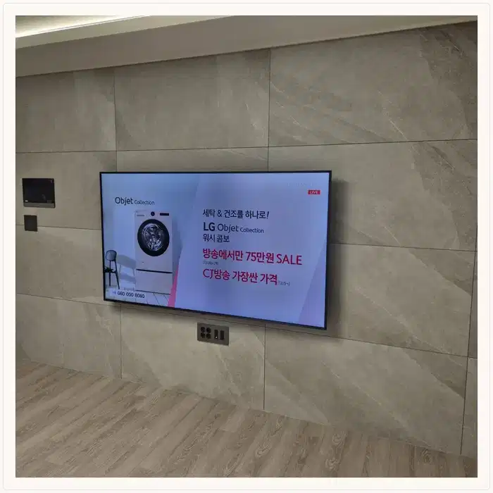 벽걸이TV 설치 참고 사진 · 이천 중리 우미린 어반퍼스트 설치 방식 안내