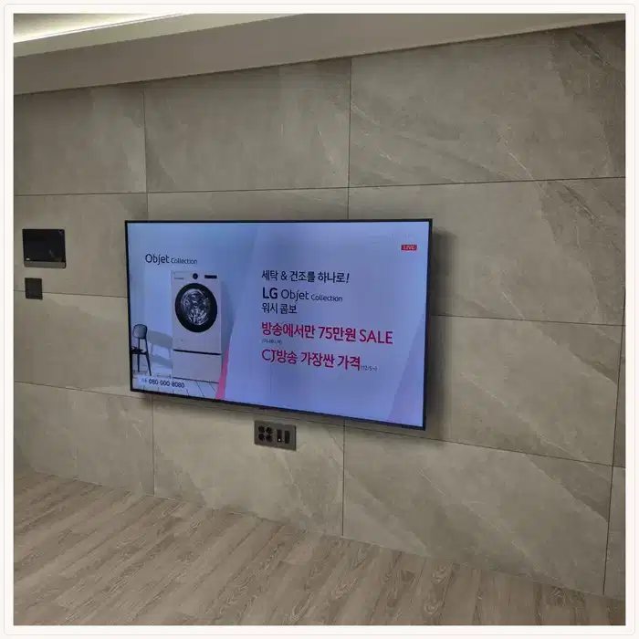 벽걸이TV 설치 참고 사진 · 메종드엘리프 송산 설치 방식 안내